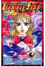 GAMBLE FISH（19）