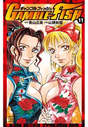 GAMBLE FISH（19）