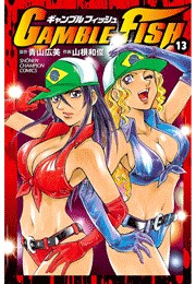 GAMBLE FISH（19）