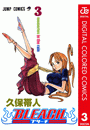 BLEACH カラー版 3