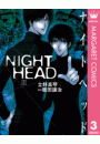 NIGHT HEAD 3