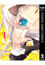 かぐや様は告らせたい〜天才たちの恋愛頭脳戦〜 2