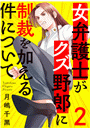 女弁護士がクズ野郎に制裁を加える件について２
